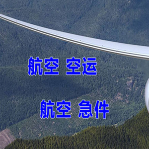 五大连池德都空运公司快递-选东方航空和上海航空