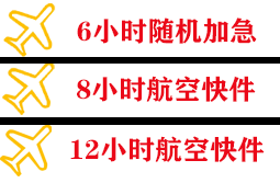 五大连池德都空运公司快递公司,专业空运当天件